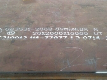 福泉低温容器板-09MnNiDR